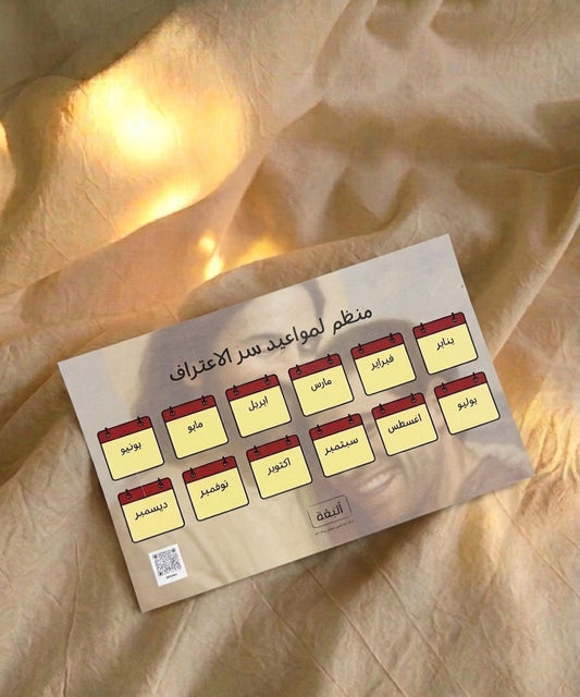 كارت منظم لمواعيد سر الاعتراف