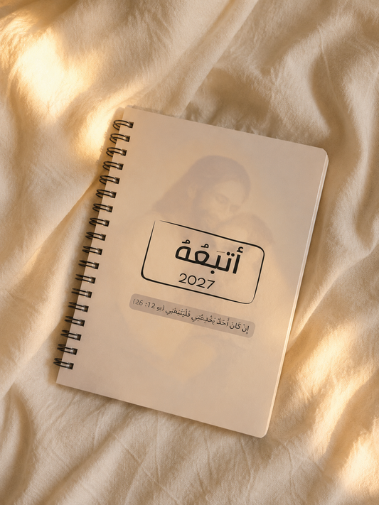 بلانر اتبعه ٣٦٥ يوم  + هديه ( استيكر / ٢ بوك مارك )
